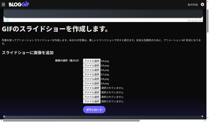 PNG GIF変換フリーソフト「BLOGGIF」