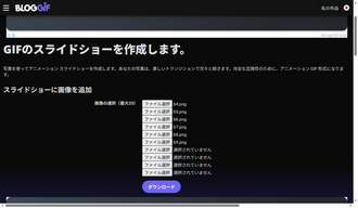 PNG GIF変換フリーソフト「BLOGGIF」