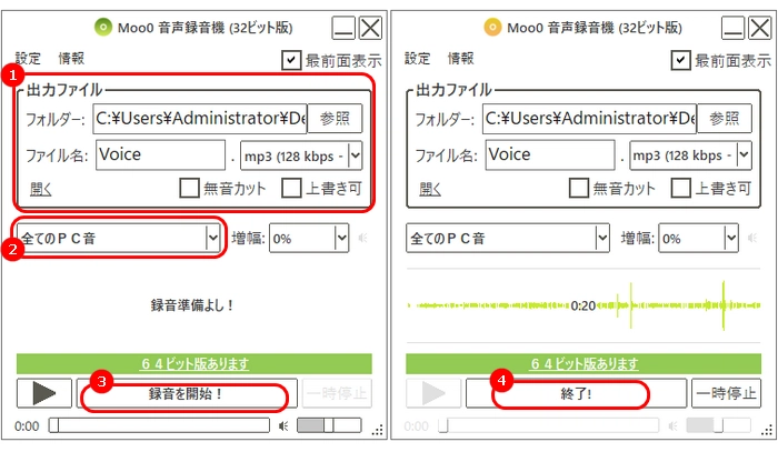 radiko録音フリーソフト３．Moo0 音声録音機