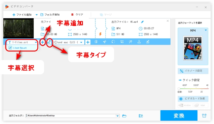 ステップ２．MP4動画にSRT字幕を結合