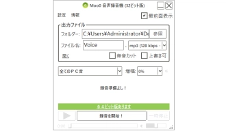 Spotify録音フリーソフト５．Moo0 音声録音機