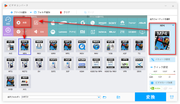 出力フォーマットを選択する