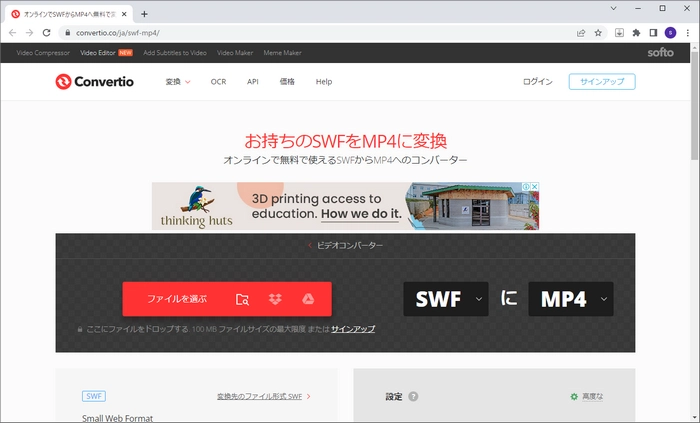 SWF MP4変換オンラインサイト