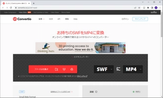 SWF MP4変換オンラインサイト