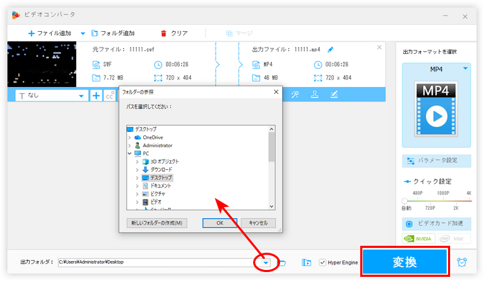 SWFをMP4に変換し始める