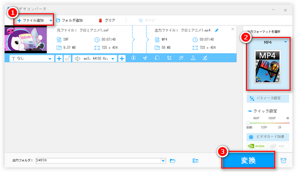 SWF MP4変換フリーソフトでSWFをMP4に変換する