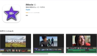 動画アスペクト比変更フリーソフト３．iMovie 