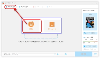 ステップ１．動画をアスペクト比変更フリーソフトに追加