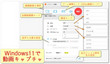 Windows11動画キャプチャソフト