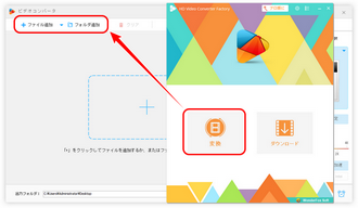 動画を変換ソフトに読み込む