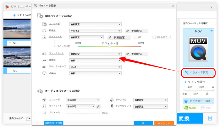 パラメータを設定する