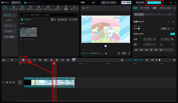 動画カットフリーソフト「CapCut」