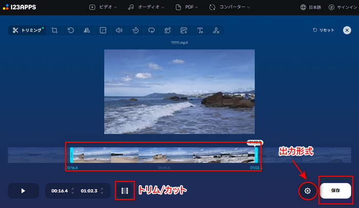 動画カットサイト「Online Video Cutter」