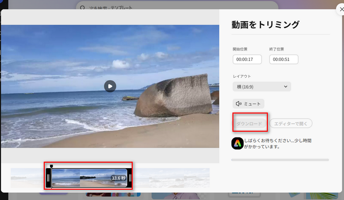 動画カットサイト「Adobe Express」