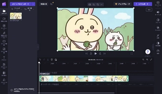 Windows11無料動画編集ソフト～Clipchamp