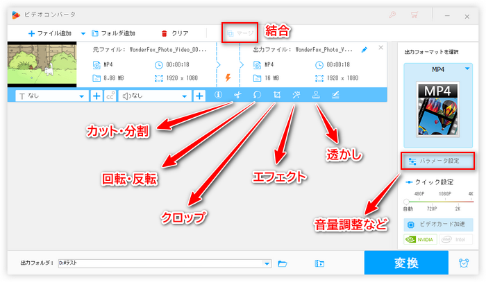 ロゴなしの無料動画編集ソフト－WonderFox Free HD Video Converter Factory