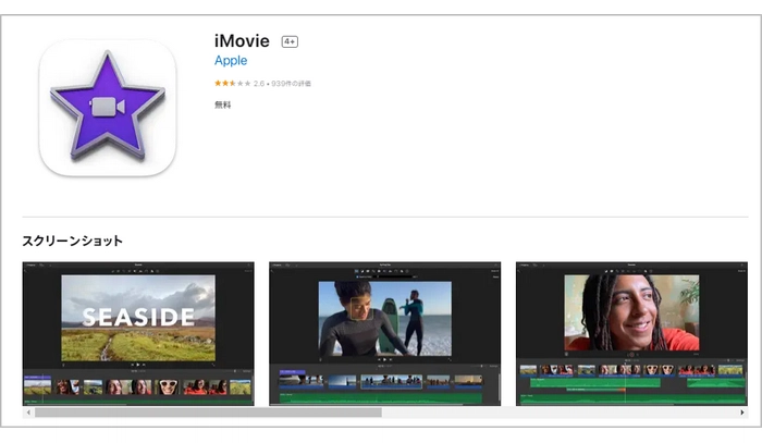 ロゴなしの無料動画編集ソフト－iMovie