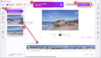 動画結合フリーソフト「Clipchamp」