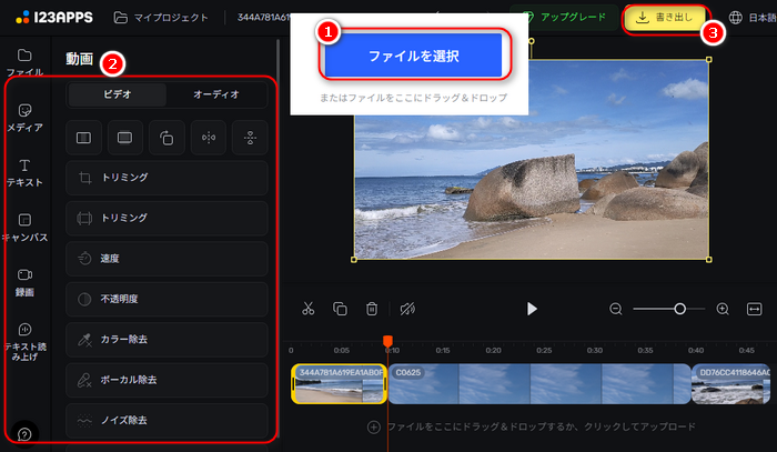 動画結合サイト「Online Video Cutter」