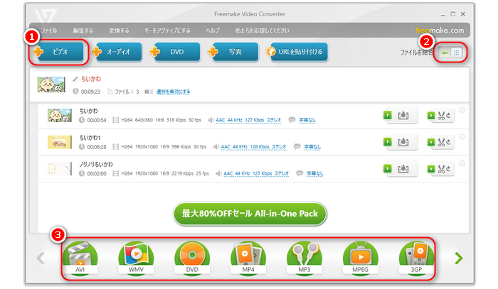 動画結合フリーソフト「Freemake Video Converter」