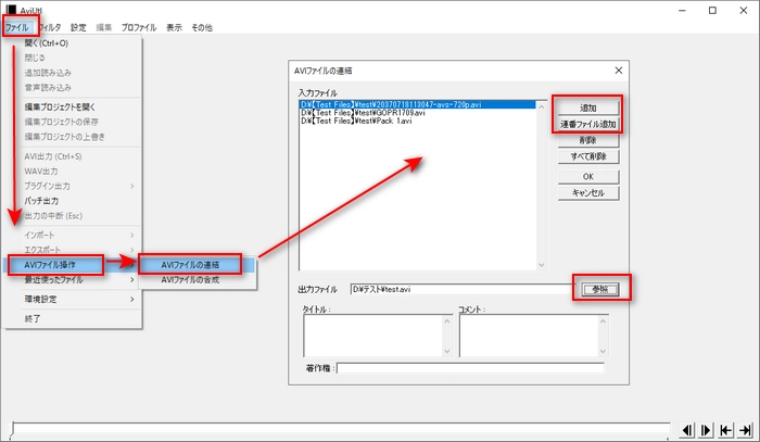 AviUtl自体の機能で動画を結合