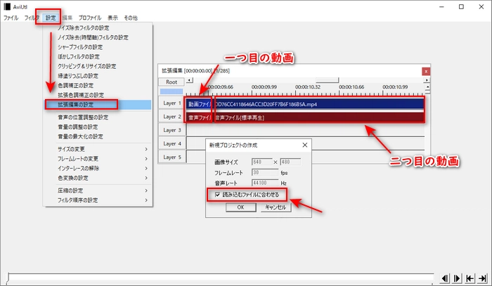 AviUtl拡張機能で動画を結合