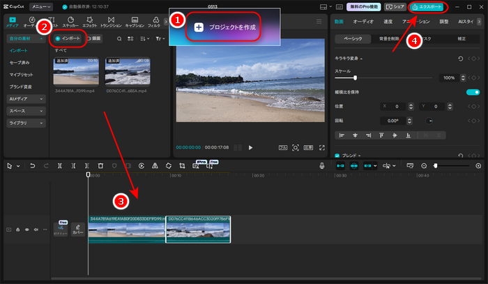 動画結合フリーソフト「CapCut」
