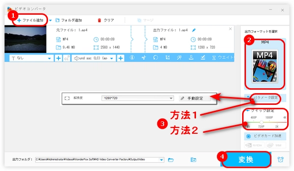 MP4などの動画の解像度を変更するフリーソフト