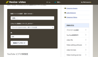 動画解像度変更サイト.Resize Video