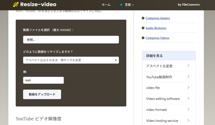動画解像度変更サイト.Resize Video
