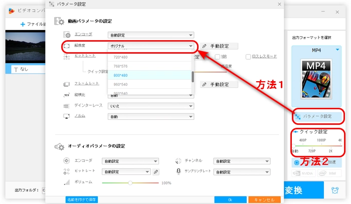 ステップ２．動画の解像度を上げる/下げる