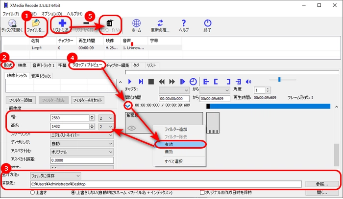 動画解像度変更フリーソフト５．XMedia Recode