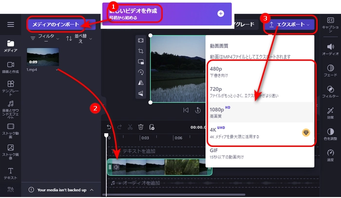 動画解像度変更フリーソフト６．Clipchamp