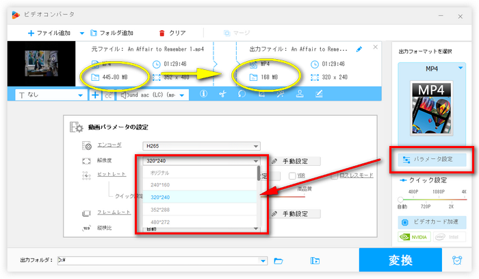 動画解像度を下げることで動画圧縮する