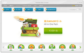 無料動画圧縮フリーソフト～Freemake Video Converter