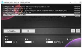 MP4・AVI・MOV動画 JPEG変換フリーソフトFVtJC