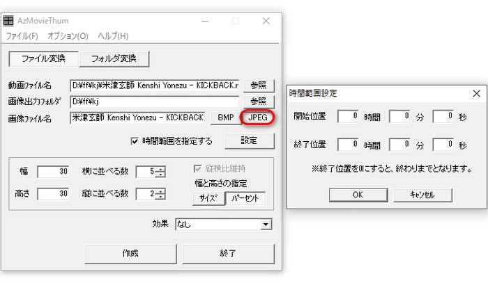 MP4・AVI・MOV動画 JPEG変換フリーソフトAMT