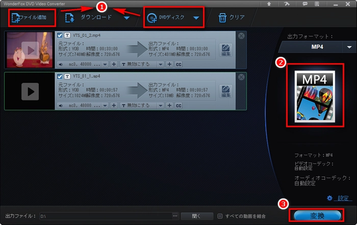 VOB MP4変換フリーソフト～WonderFox DVD Video Converter
