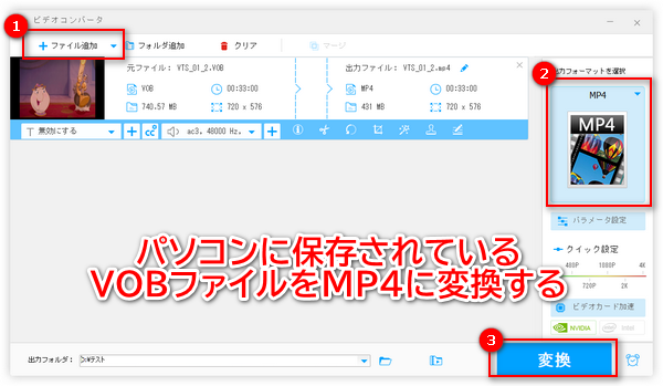 VOB MP4変換フリーソフト