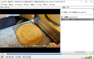 VOB再生フリーソフトVLC