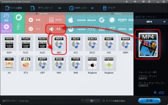 ステップ２．出力フォーマットとしてMP3を選択