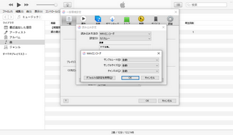 WAV音声ファイル圧縮フリーソフト iTunes