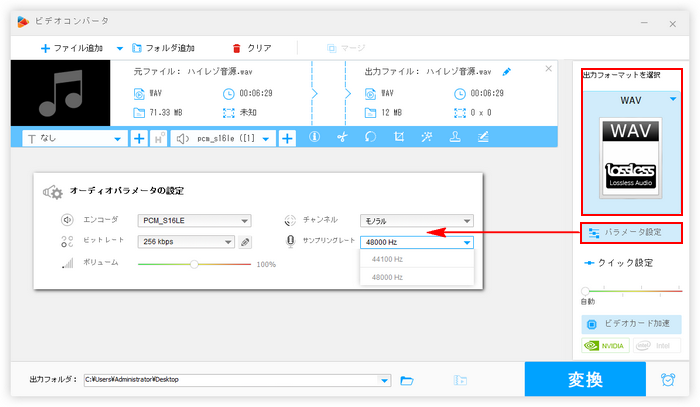 WAV音声ファイル圧縮フリーソフト パラメータ下げ