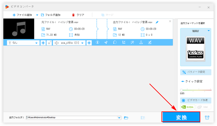 WAV音声ファイル圧縮フリーソフト 出力