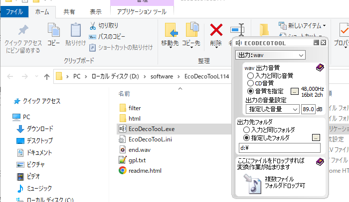 WAV音声ファイル圧縮フリーソフト EcoDecoTooL