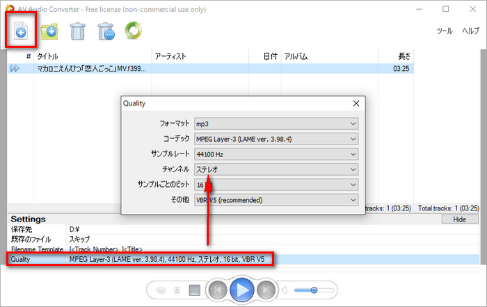 WAV MP3変換フリーソフトその5～AV Audio Converter