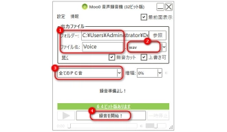 WAV録音フリーソフト５．Moo0音声録音機