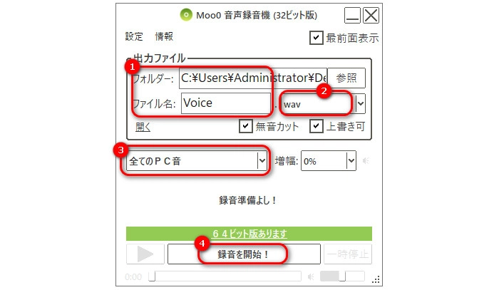 WAV録音フリーソフト５．Moo0音声録音機