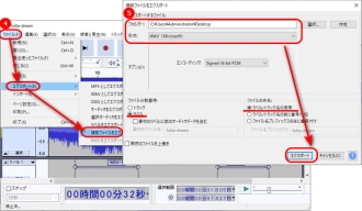 WAV エクスポート