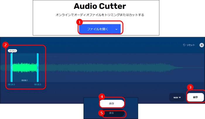 WAV分割オンラインサイト２．Audio Cutter